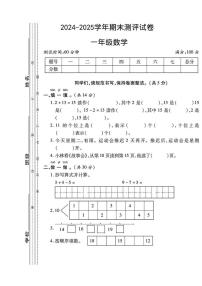 河南省许昌市襄城县实验小学部分学校2024-2025学年一年级上学期期末数学试题