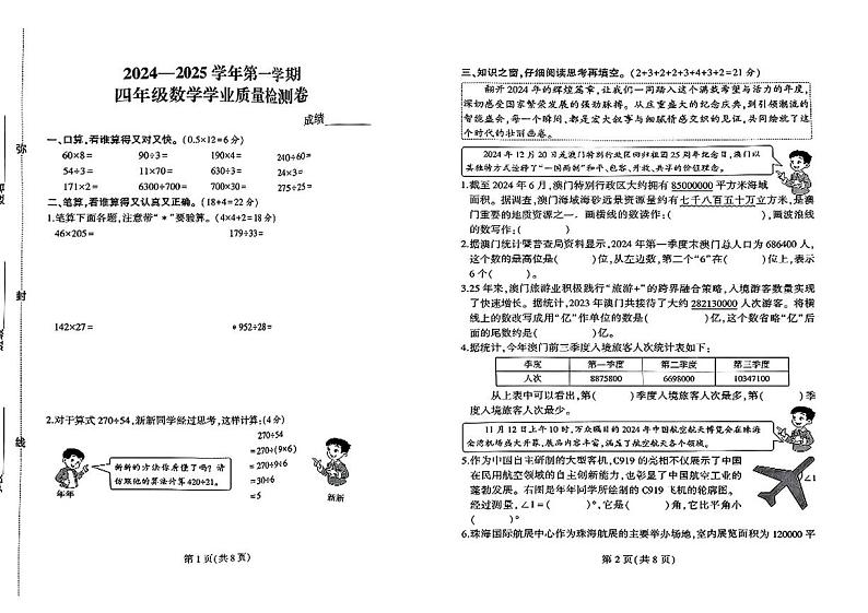 河南省郑州市二七区2024-2025学年四年级上学期期末数学试题第1页