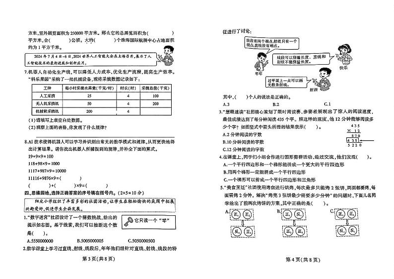 河南省郑州市二七区2024-2025学年四年级上学期期末数学试题第2页