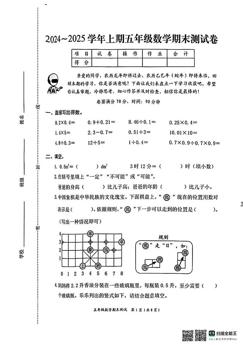 河南省郑州市管城区2024-2025学年五年级上学期期末考试数学试题第1页