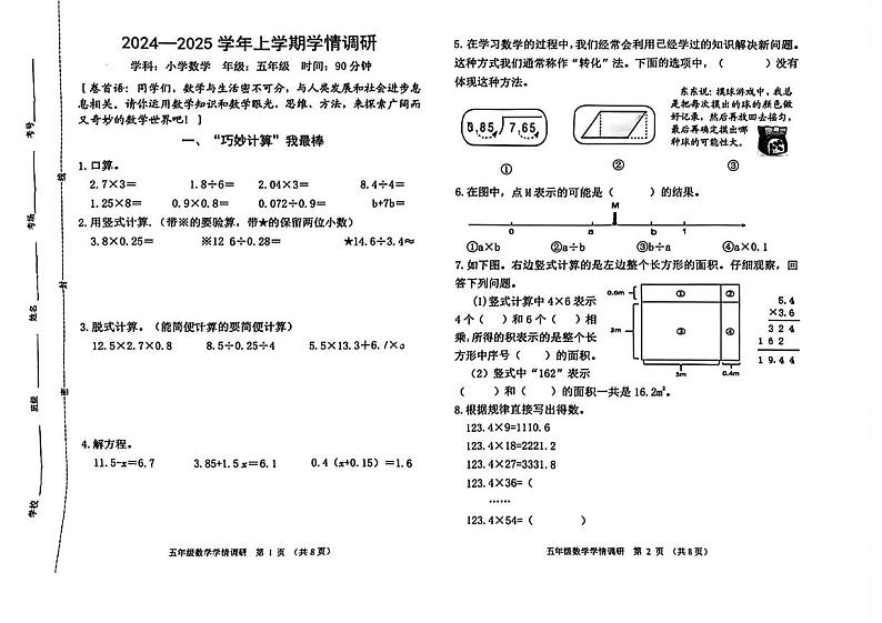 河南省郑州市郑东新区2024-2025学年五年级上学期期末数学试题第1页