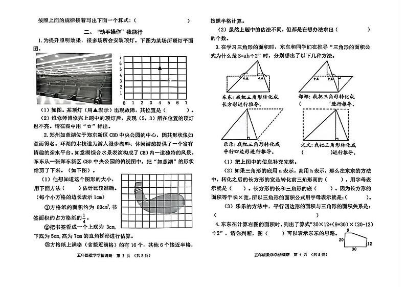 河南省郑州市郑东新区2024-2025学年五年级上学期期末数学试题第2页