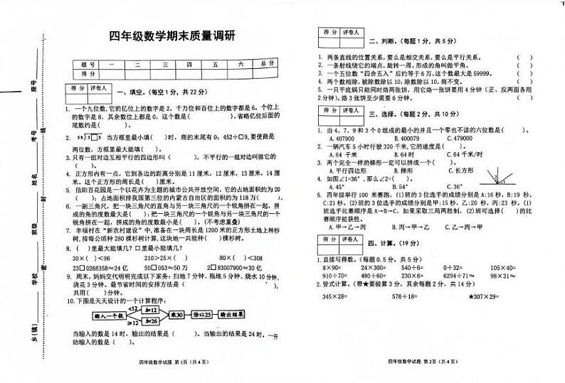 四年级数学第1页
