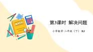 人教版（2024）二年级下册整理和复习课文配套ppt课件