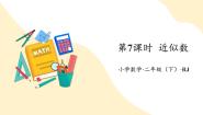 小学人教版（2024）10000以内数的认识课前预习课件ppt