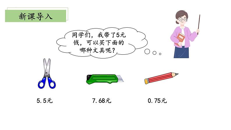 北师大版数学四年级下册 1.4《比大小》课件PPT第4页