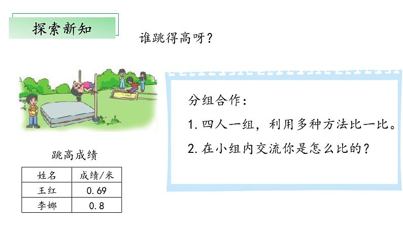 北师大版数学四年级下册 1.4《比大小》课件PPT第6页