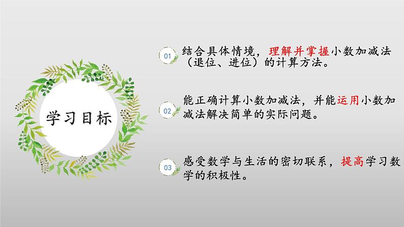 北师大版数学四年级下册 1.6《比身高》课件PPT第2页