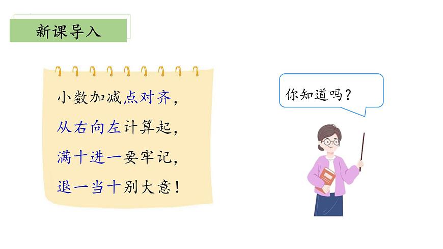 北師大版數(shù)學(xué)四年級(jí)下冊(cè) 1.7《歌手大賽》課件PPT第4頁(yè)