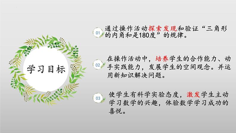 北师大版数学四年级下册 2.3《探究与发现:三角形内角和》课件PPT第2页
