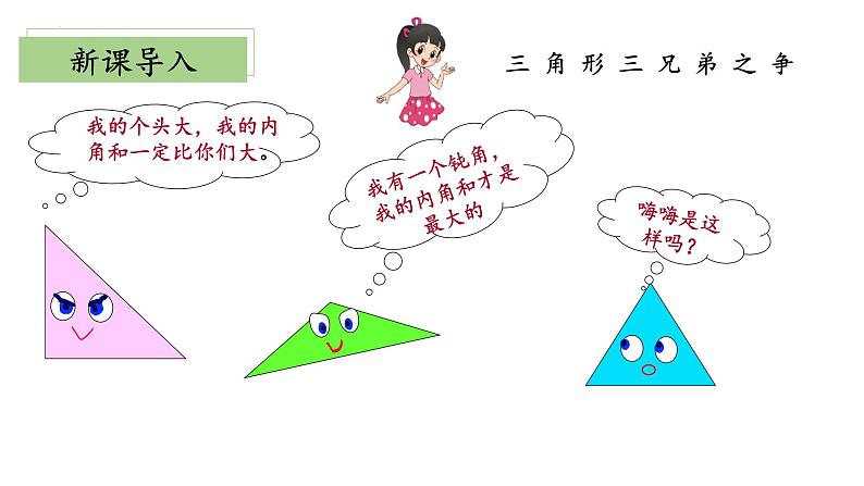 北师大版数学四年级下册 2.3《探究与发现:三角形内角和》课件PPT第4页