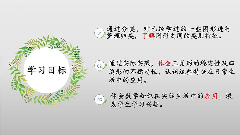北师大版数学四年级下册 2.1《图形分类》课件PPT第2页