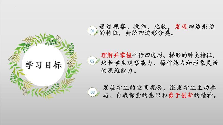 北師大版數(shù)學(xué)四年級下冊 2.5《四邊形分類》課件PPT第2頁