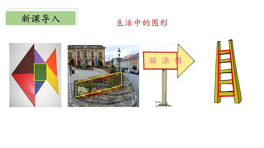 北師大版數(shù)學(xué)四年級下冊 2.5《四邊形分類》課件PPT第4頁