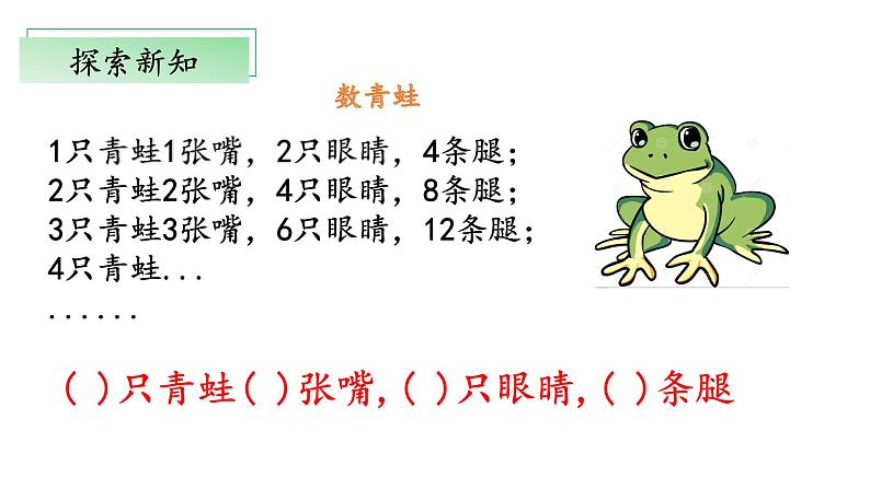 北师大版数学四年级下册 5.1《字母表示数》课件PPT第5页