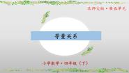 小学数学北师大版（2024）四年级下册等量关系优秀课件ppt