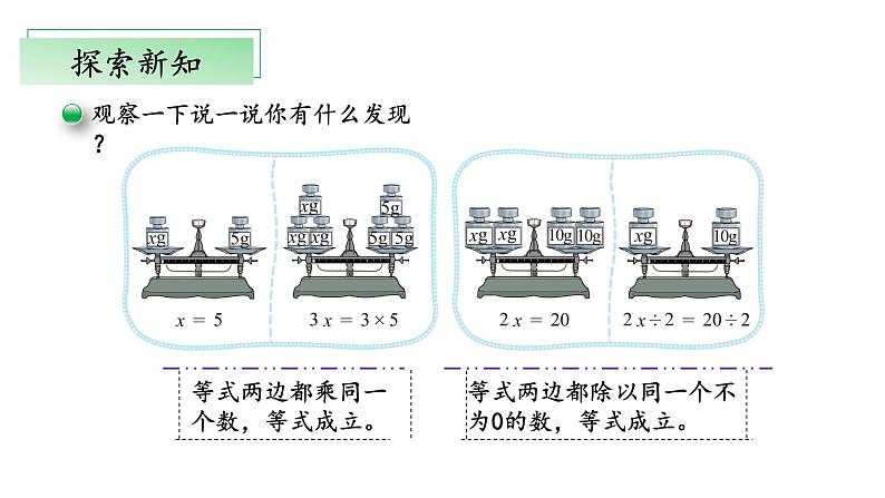 北师大版数学四年级下册 5.5《解方程(二)》课件PPT第6页