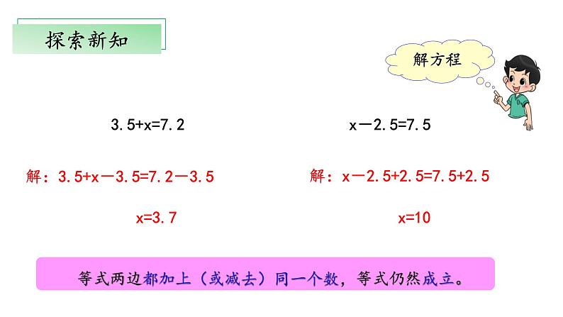 北师大版数学四年级下册 5.5《解方程(二)》课件PPT第8页