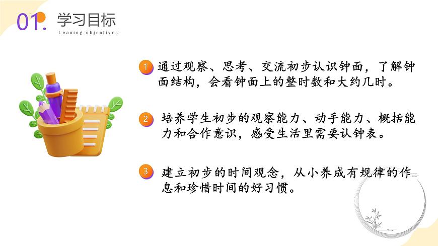 第二單元 第1課時 認識時、分（教學課件）   蘇教版第2頁