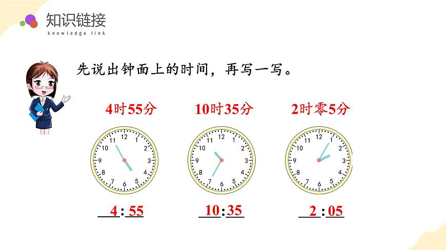 第二單元 第3課時 認識秒（教學課件）蘇教版第5頁