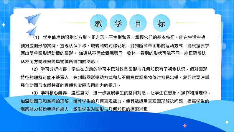 北师大版一年级下册数学总复习2《图形与几何》课件pptx第2页
