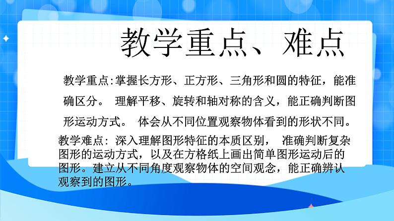 北师大版一年级下册数学总复习2《图形与几何》课件pptx第3页