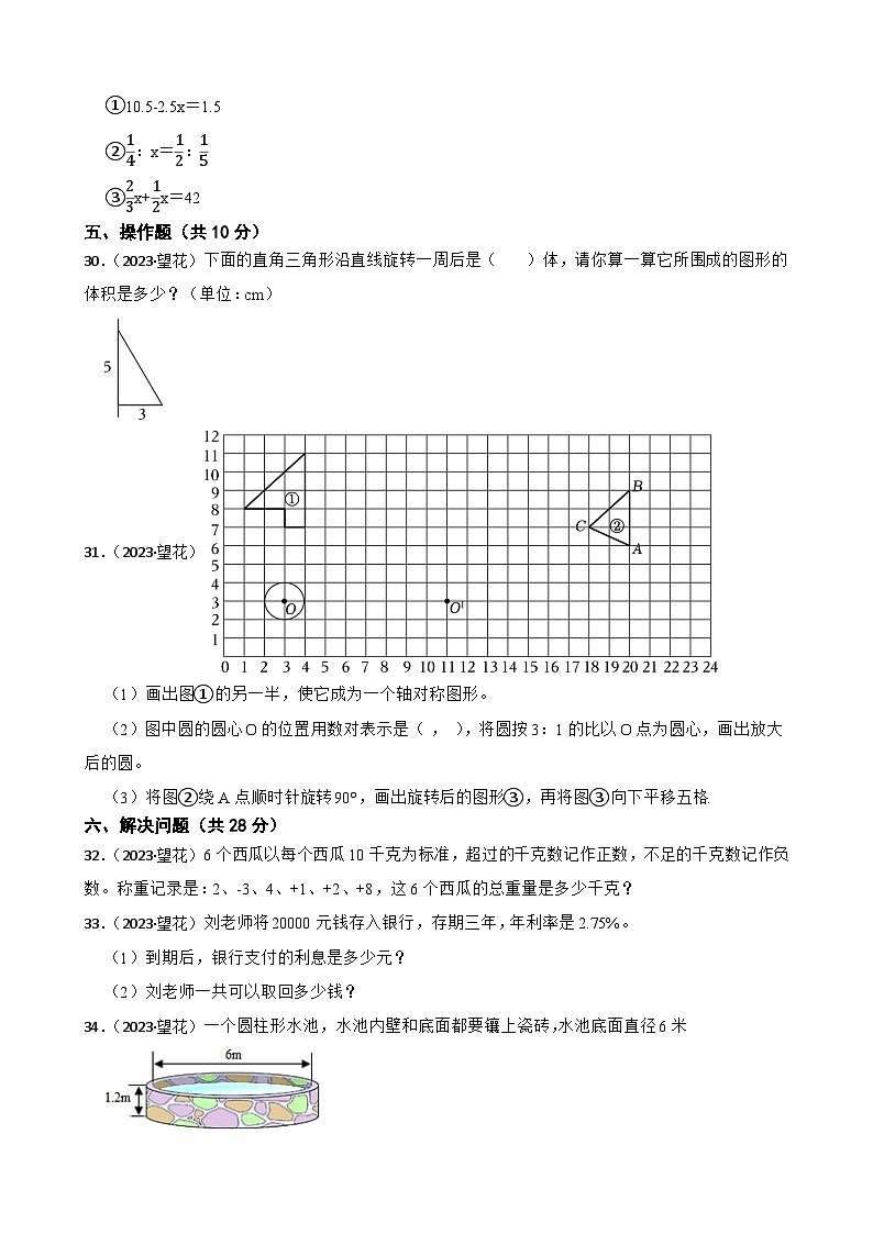 辽宁省抚顺市望花区2023年小升初数学试卷(学生版+解析)第3页