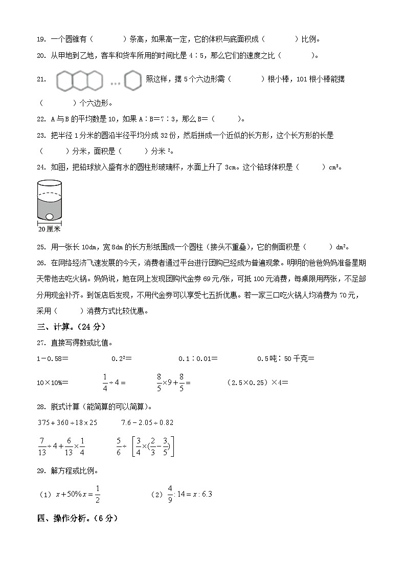 辽宁省沈阳市大东区2021年北师大版小升初考试数学试卷(原卷版+解析)第3页
