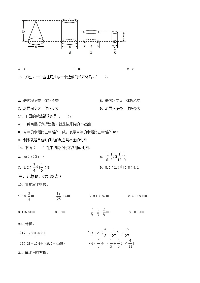 辽宁省鞍山市立山区2022年人教版小升初考试数学试卷(原卷版+解析)第3页