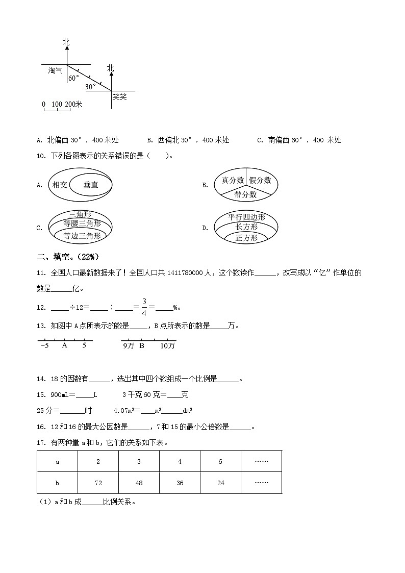 辽宁省鞍山市铁西区2021年人教版小升初考试数学试卷(原卷版+解析)第3页
