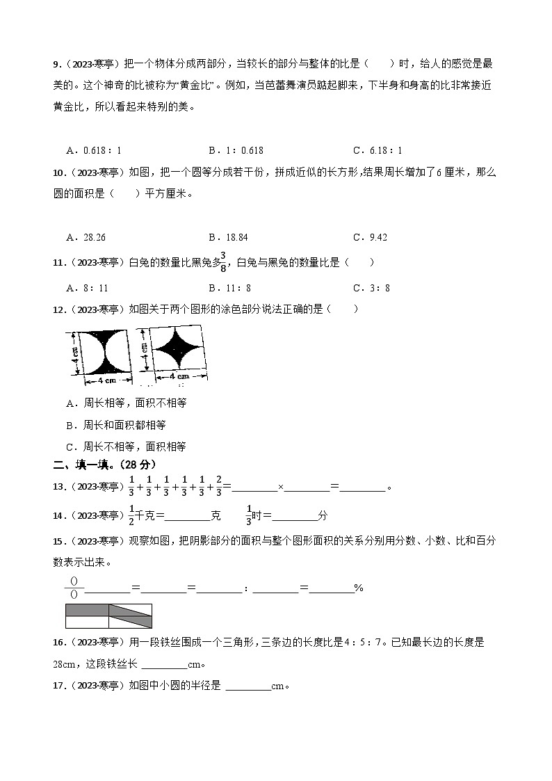 山东省潍坊市寒亭区2023年小升初数学试卷(学生版+解析)第2页