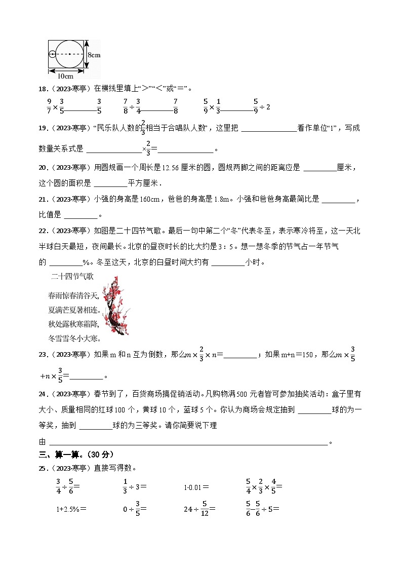 山东省潍坊市寒亭区2023年小升初数学试卷(学生版+解析)第3页