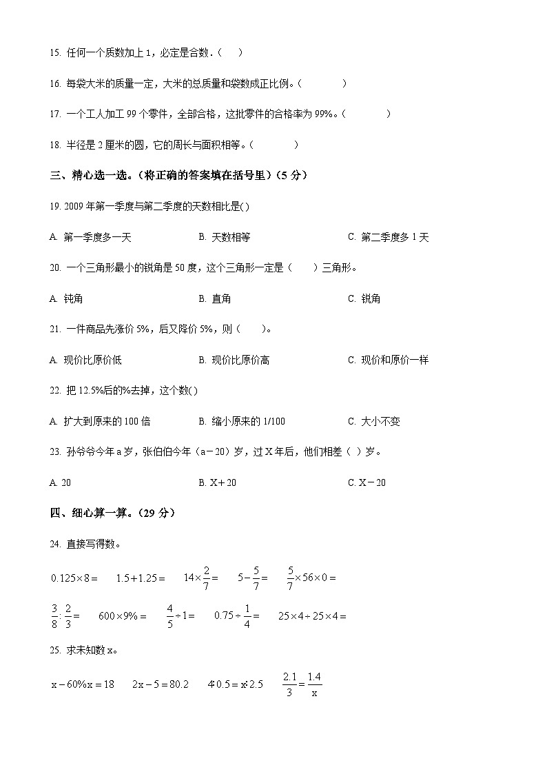 山东省枣庄市2022年青岛版小升初考试数学试卷(原卷版+解析)第2页