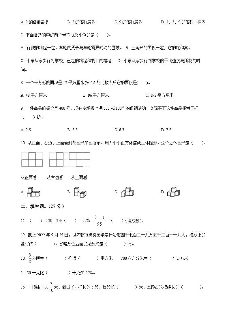 山东省德州市陵城区2022年青岛版小升初考试数学试卷(原卷版+解析)第2页