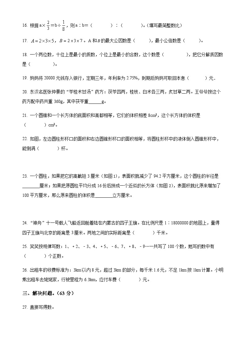 山东省德州市陵城区2022年青岛版小升初考试数学试卷(原卷版+解析)第3页