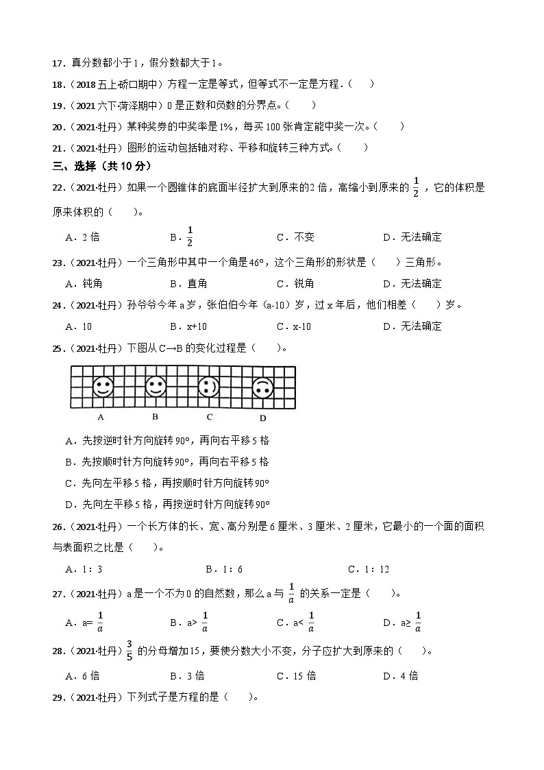 山东省菏泽市牡丹区2021年小升初数学试卷(学生版+解析)第2页