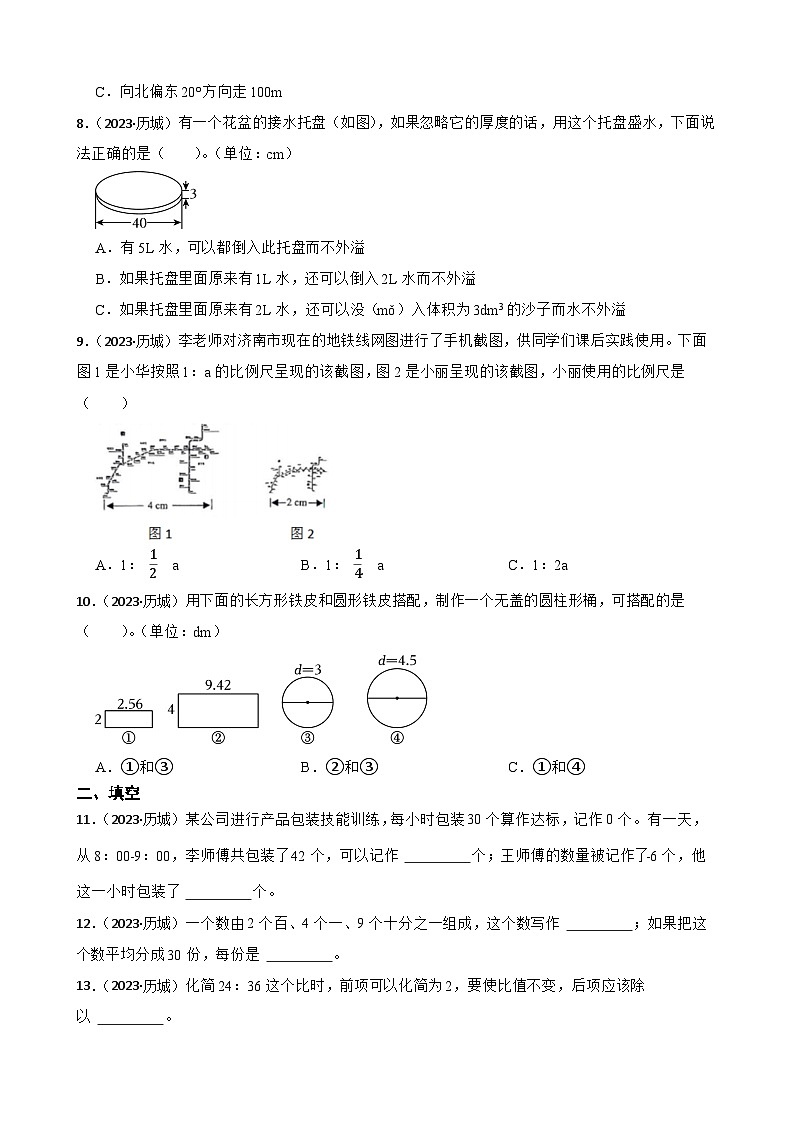 山东省济南市历城区2023年小升初数学试卷(学生版+解析)第2页