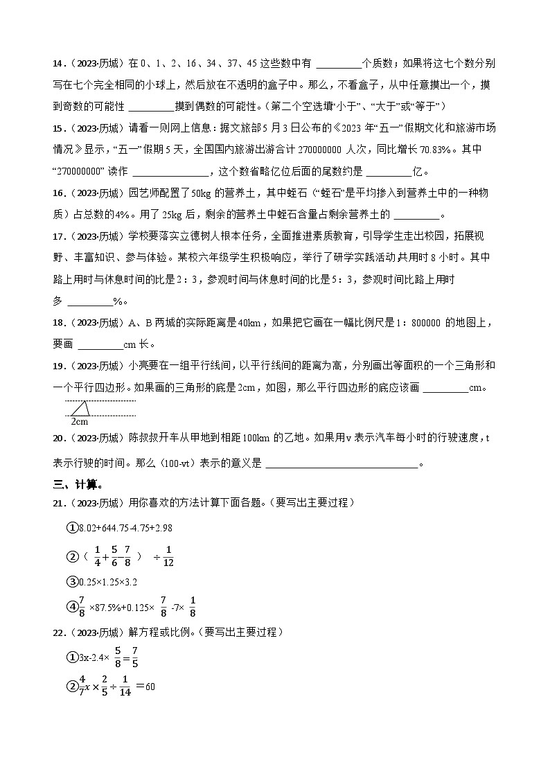 山东省济南市历城区2023年小升初数学试卷(学生版+解析)第3页