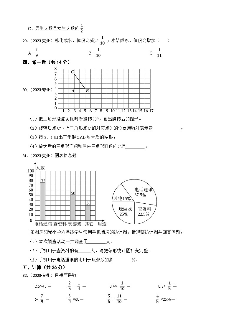 山东省济宁市兖州区2023年小升初数学试卷(学生版+解析)第3页