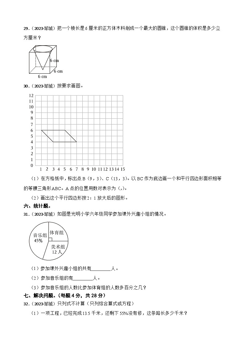 山东省济宁市邹城市2023年小升初数学试卷(学生版+解析)第3页