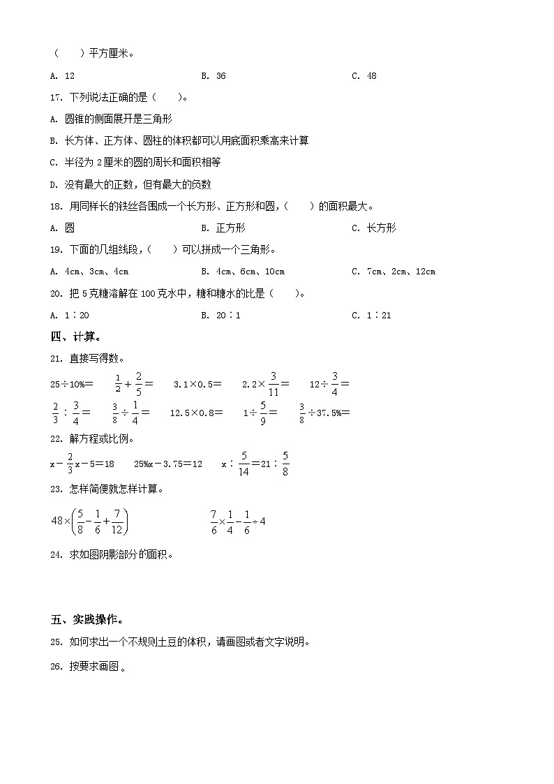 山东省临沂市河东区2022年人教版小升初考试数学试卷(原卷版+解析)第2页