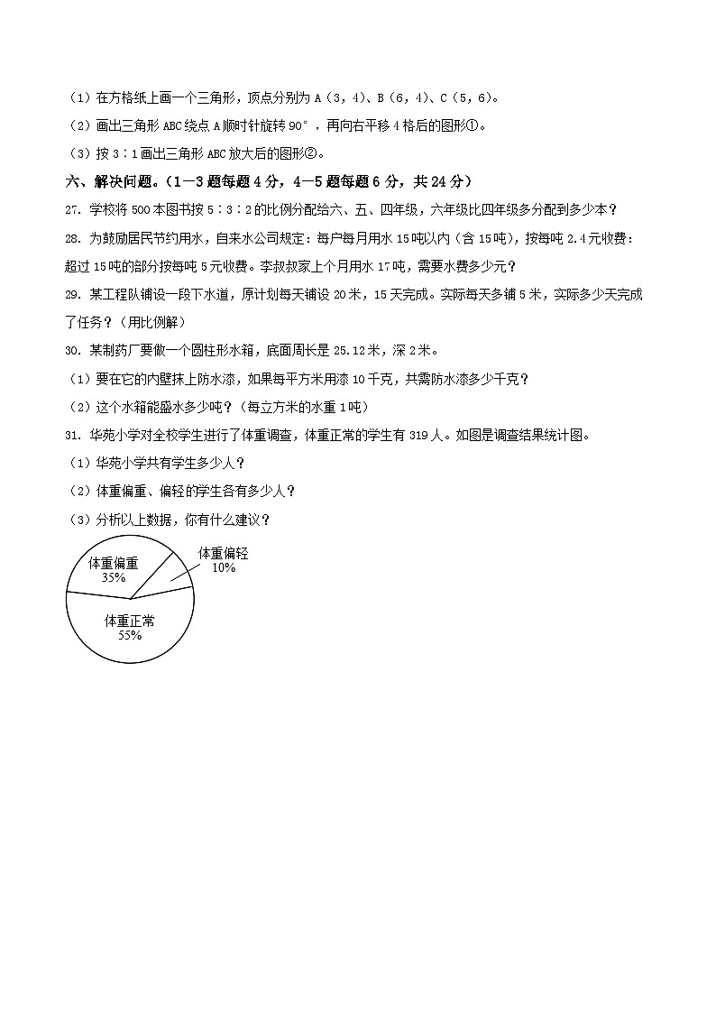 山东省临沂市河东区2022年人教版小升初考试数学试卷(原卷版+解析)第3页