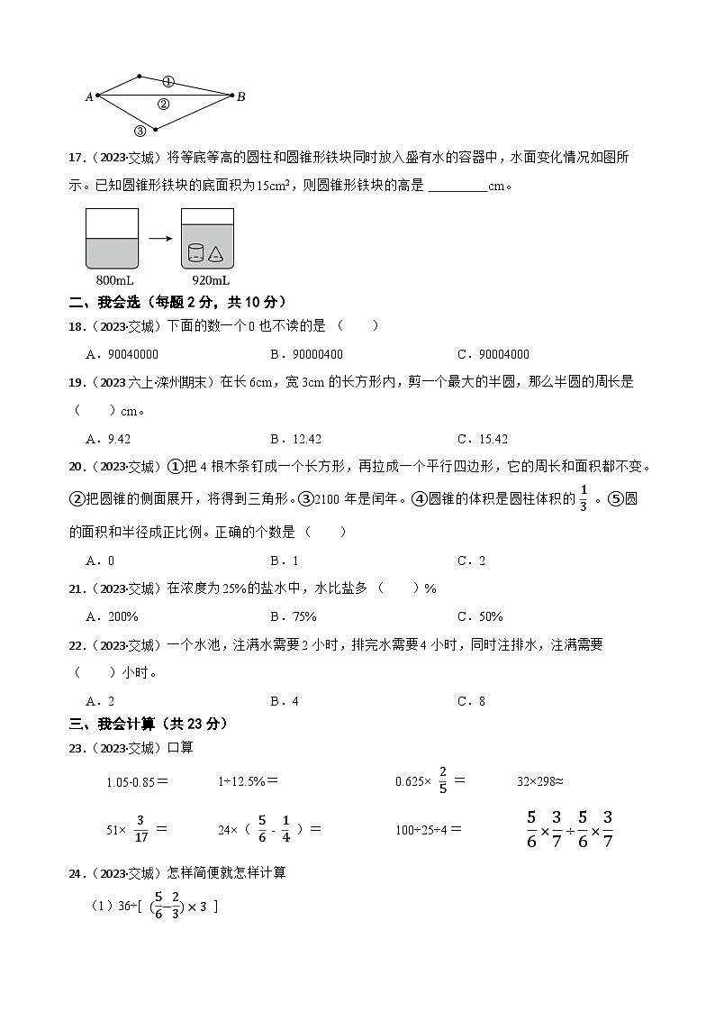 山西省吕梁市交城县2023年小升初数学试卷(学生版+解析)第2页