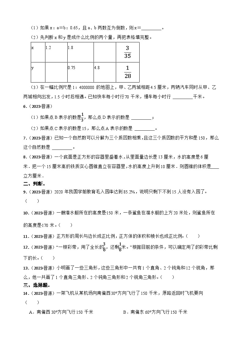 山西省太原市晋源区2023年小升初数学试卷(学生版+解析)第2页