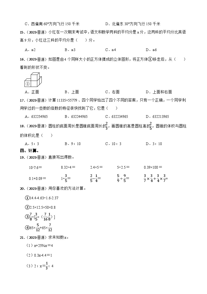 山西省太原市晋源区2023年小升初数学试卷(学生版+解析)第3页