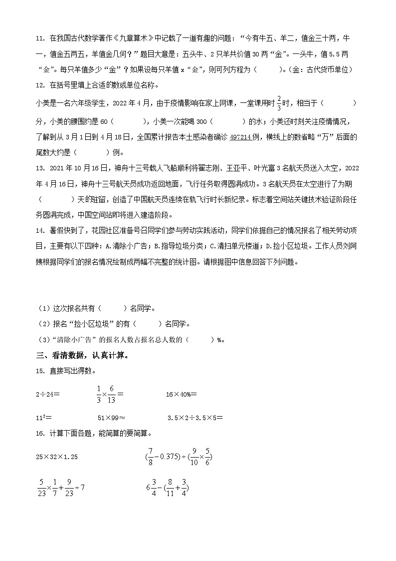山西省阳泉市盂县2022年人教版小升初考试数学试卷(原卷版+解析)第3页