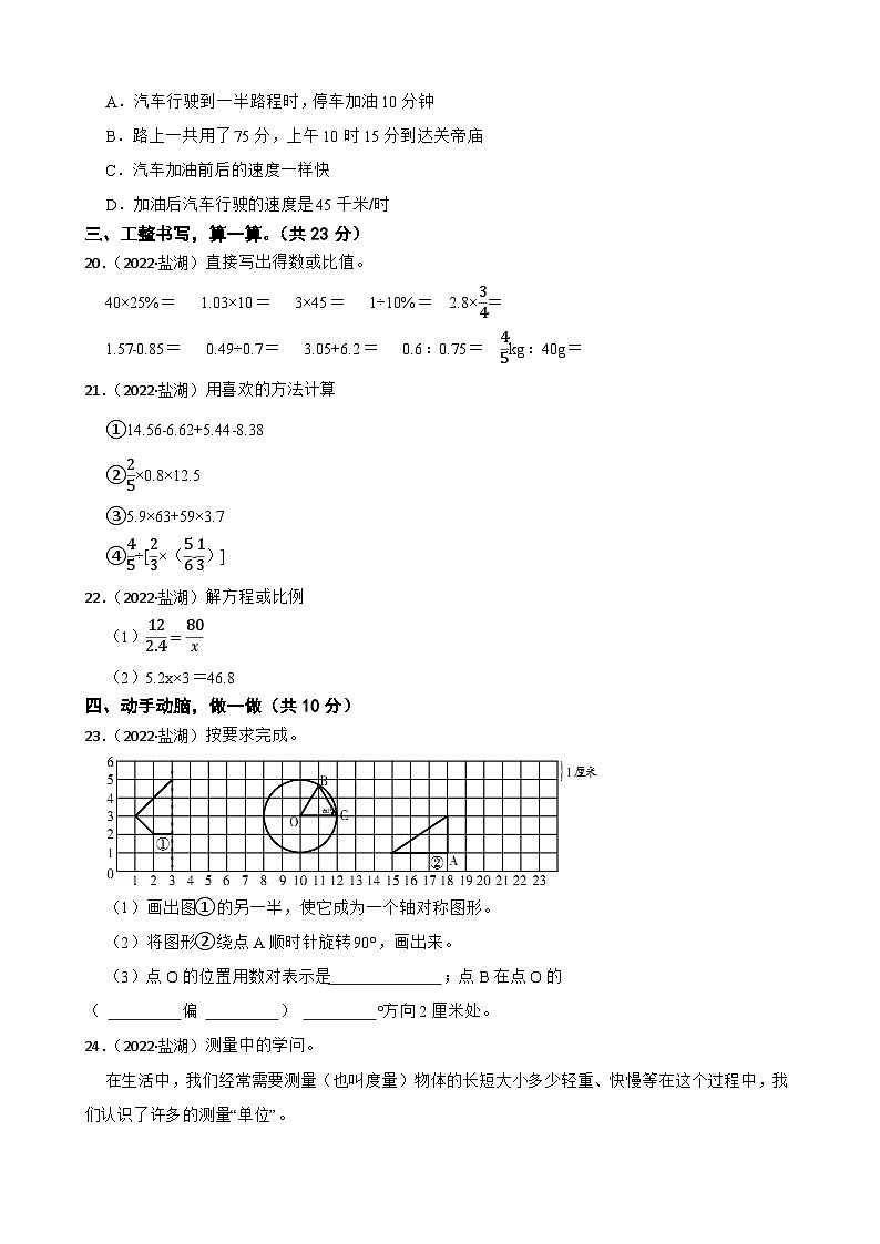 山西省运城市盐湖区2022年小升初数学试卷(学生版+解析)第3页