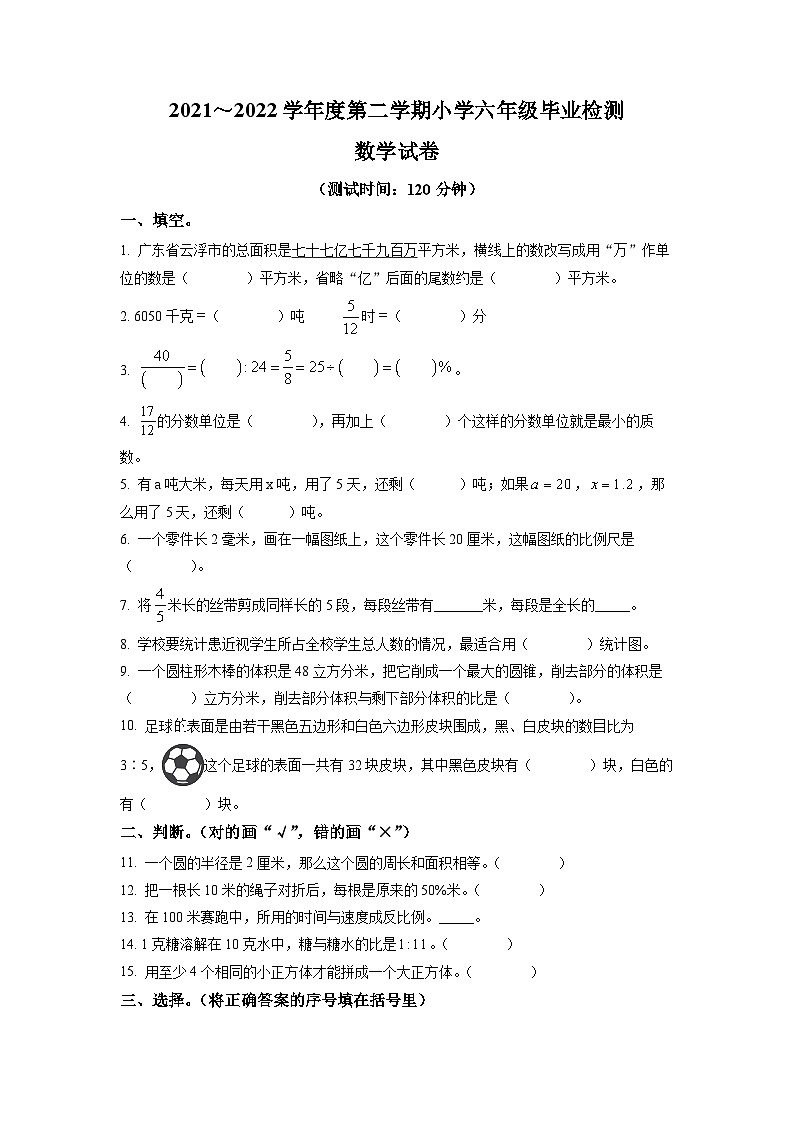 2022年山西省太原市万柏林区苏教版小升初考试数学试卷(原卷版+解析)第1页