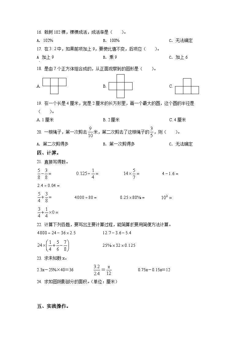 2022年山西省太原市万柏林区苏教版小升初考试数学试卷(原卷版+解析)第2页