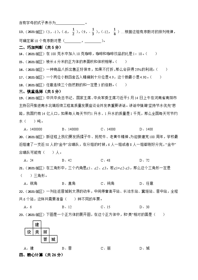 山西省晋城市城区2021年小升初数学试卷(学生版+解析)第2页